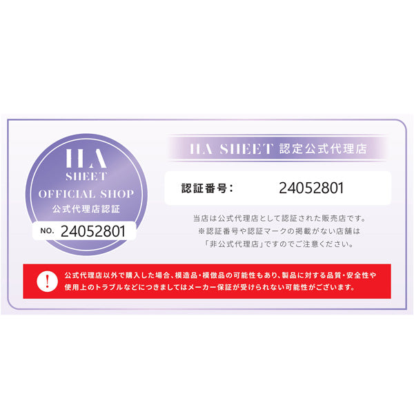 "新素材x新感覚 じゅわっと肌に溶けて消える。”HA WARP SHEET neo 2シート×10