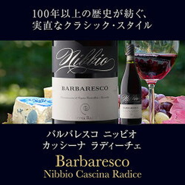 バローロ&バルバレスコ5本セット【常温便】