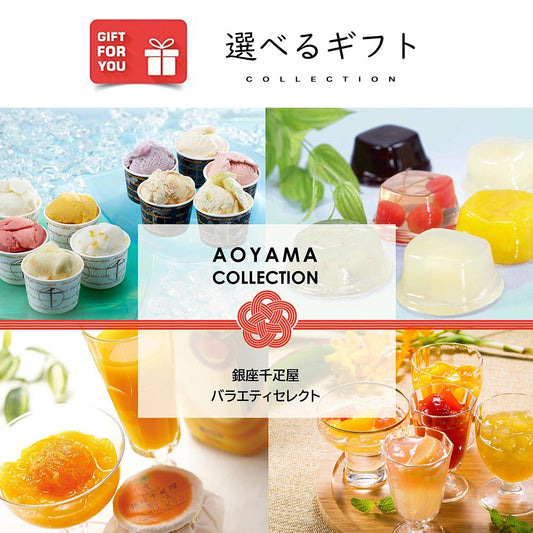 【ギフトカード】銀座千疋屋　バラエティセレクト