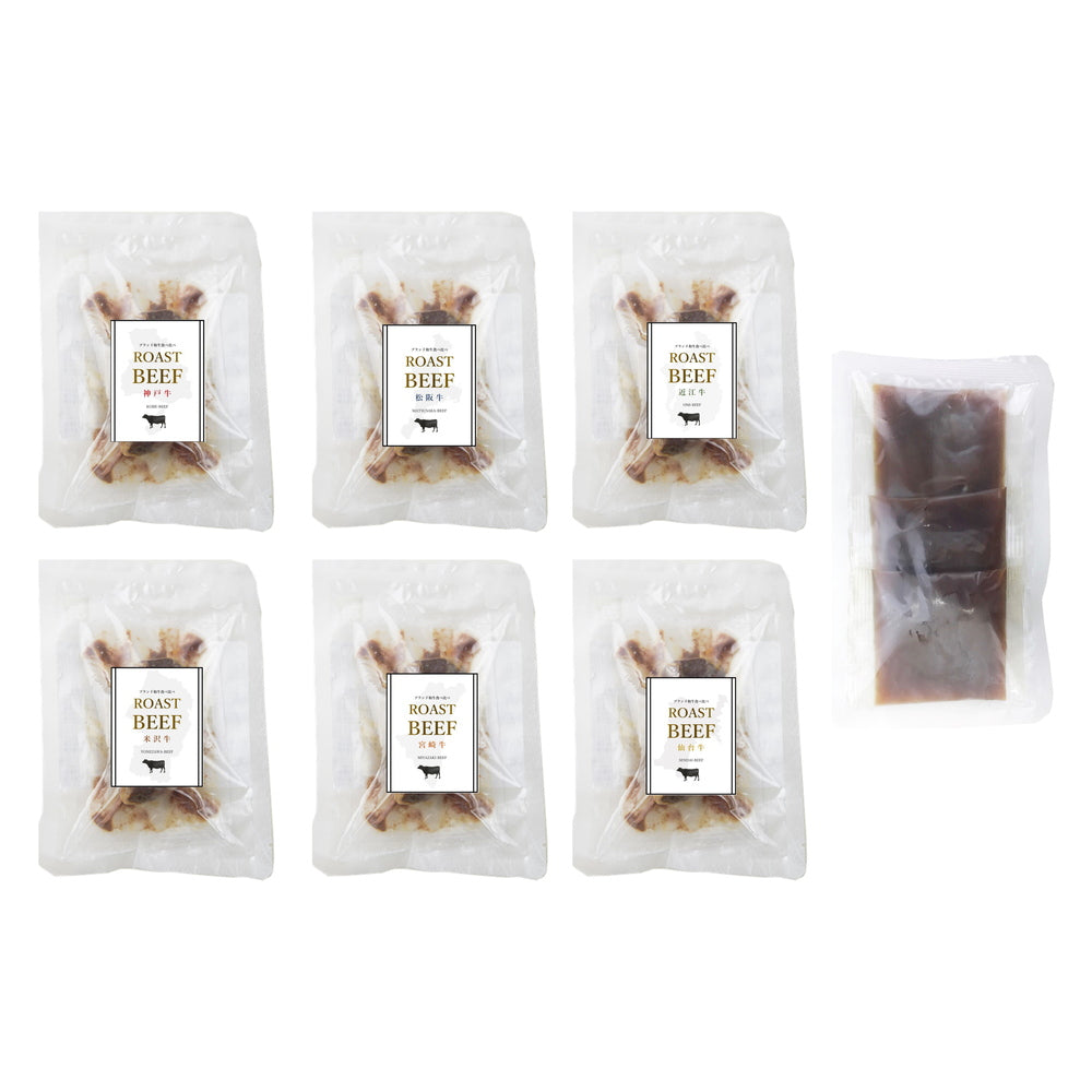 【ギフトカード】ブランド和牛６種食べくらべローストビーフ（神戸牛・松阪牛・近江牛・米沢牛・仙台牛・宮崎牛）