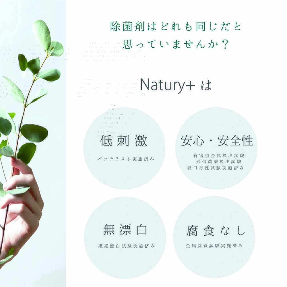 Natury+ ボタニカル除菌抗菌消臭スプレー 50ml 50本セット