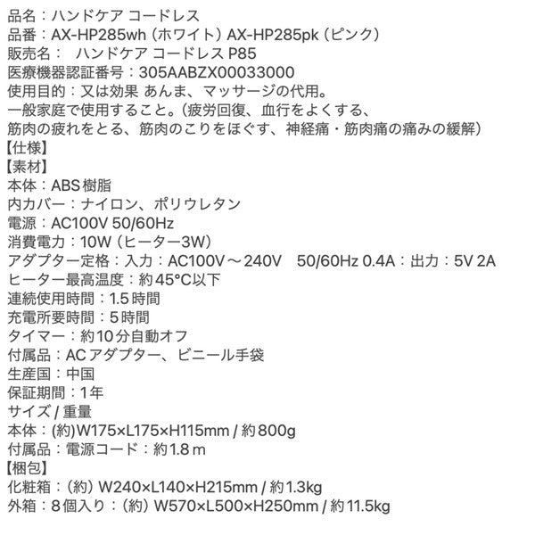 アテックスルルド ハンドケア コードレスAX-HP285pk（ピンク）