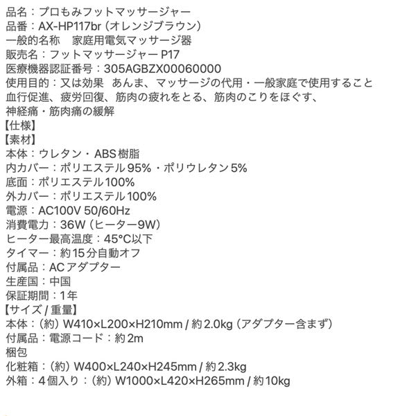 アテックスルルド プロもみ フットマッサージャーAX-HP117br（オレンジブラウン）