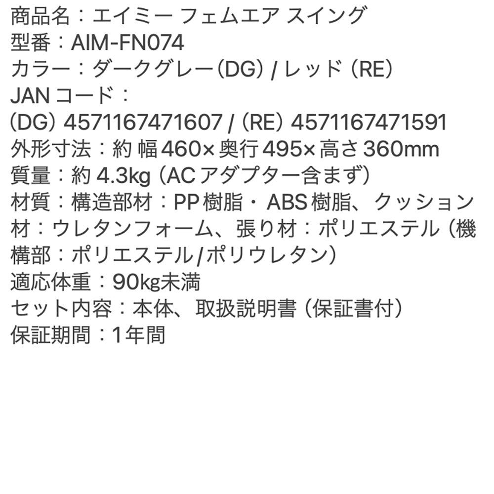 AiMY FEMAIR SWING フェムエア スイング（レッド）