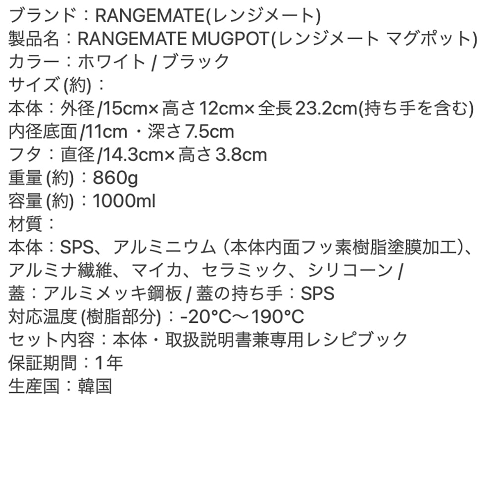 【ギフトカード】RANGEMATE（レンジメート）マグポットブラック