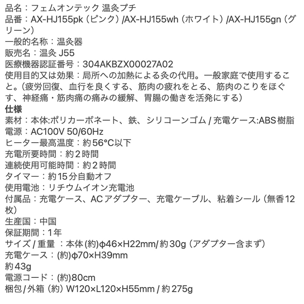 【ギフトカード】アテックスフェムオンテック 温灸プチ（ホワイト）