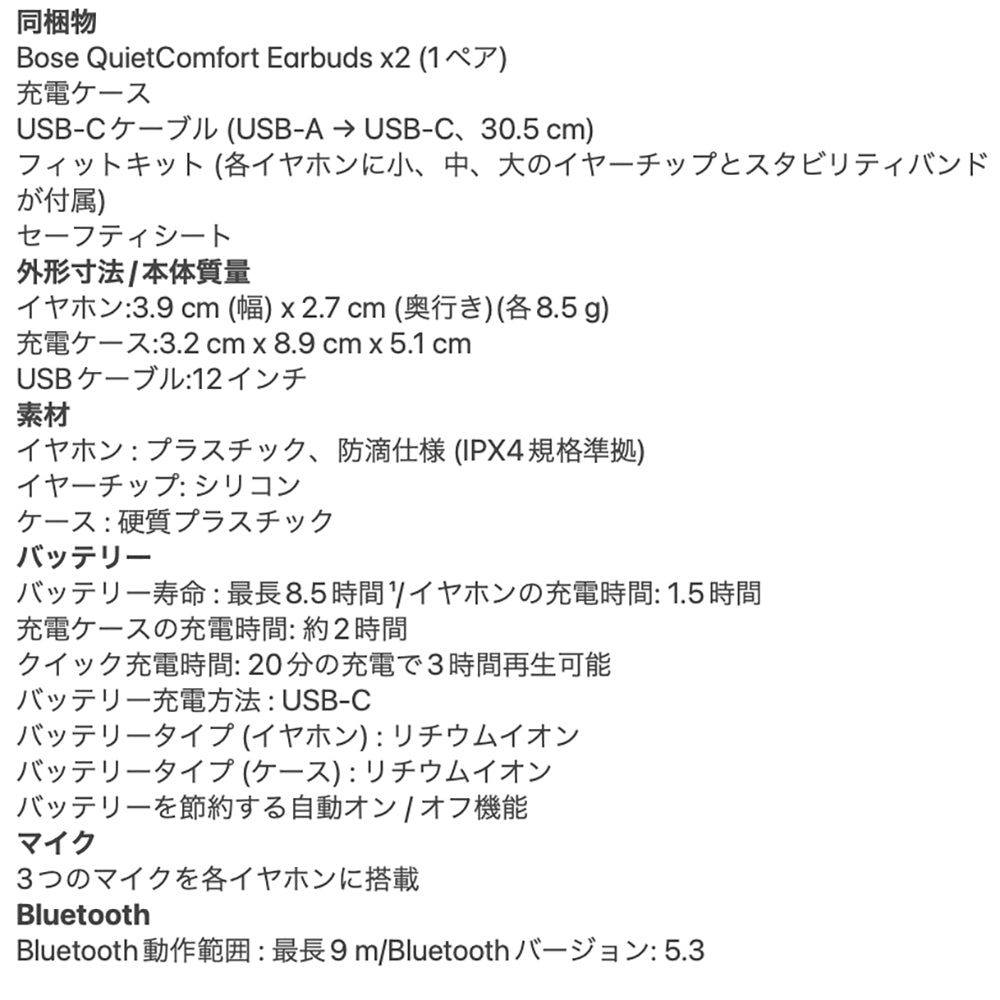 【ギフトカード】BOSE（ボーズ）QuietComfort Earbuds（ホワイトスモーク）