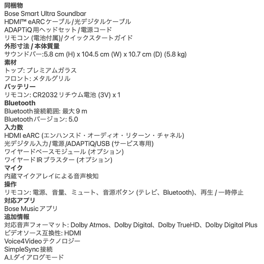 【ギフトカード】BOSE（ボーズ）Smart Ultra Soundbar（ブラック）