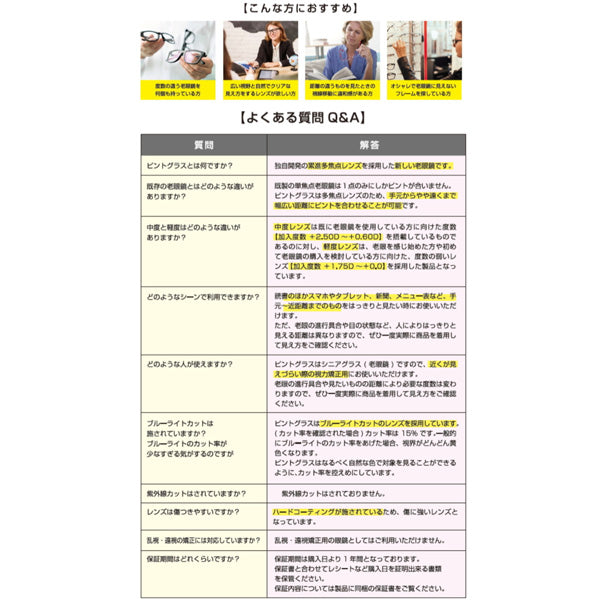 視力補正用メガネ「ピントグラス」 PG-709-BK/T【管理医療機器】(ブラック)