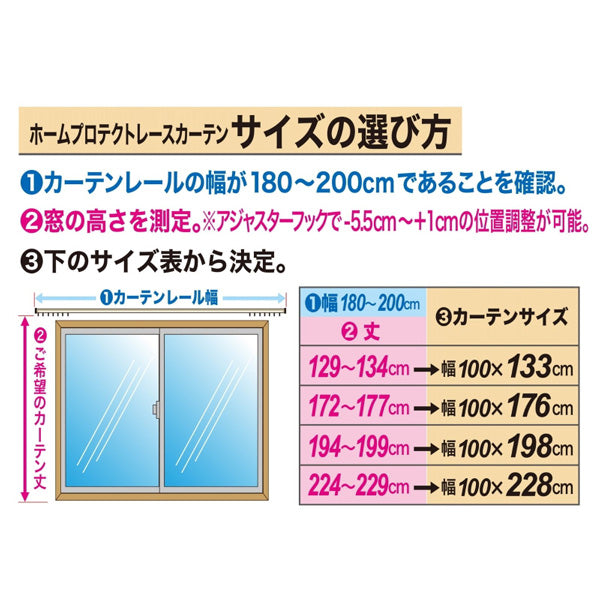 TEIJIN 帝人 遮熱・保温・UVカット・透け防止 多機能レースカーテン【100×133cm/2枚組】
