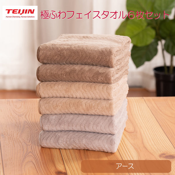 TEIJIN 帝人 極ふわ フェイスタオル(3カラー/各2枚)【計6枚/アース】