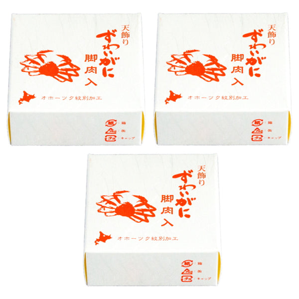 ずわいがに (脚肉天飾り) 水煮缶詰 (内容総量80g 固形量55g)【3缶セット】