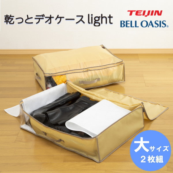 TEIJIN 乾っとデオケースLight【大サイズ】（2個セット）ベージュ