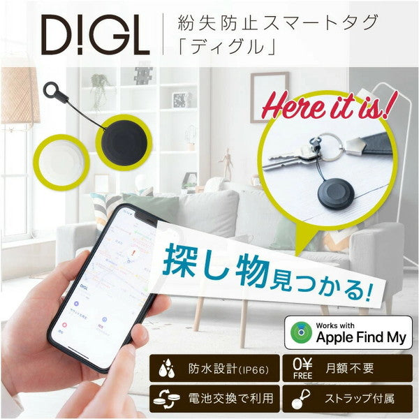 紛失防止スマートタグ DIGL 【単品／ホワイト】