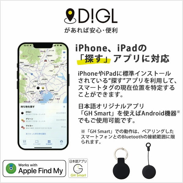 紛失防止スマートタグ DIGL 【3個セット／ホワイト】