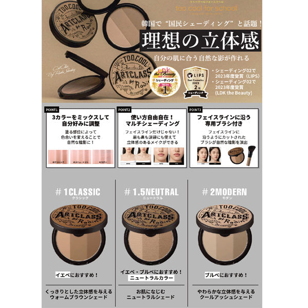 too cool forschool アートクラスバイロダンシェーディングマスター#1.5ニュートラル