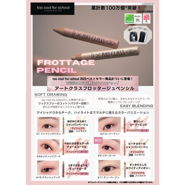 too cool for school アートクラスフロッタージュペンシル #8 センティッドブーケ(2個）