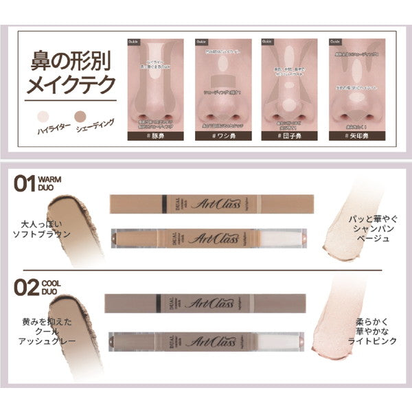 too cool for school デュアルコントゥアスティック #2 COOL DUO