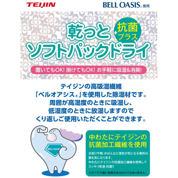 テイジン 新ソフトパックドライ 抗菌プラス（レギュラーサイズ/24個セット）