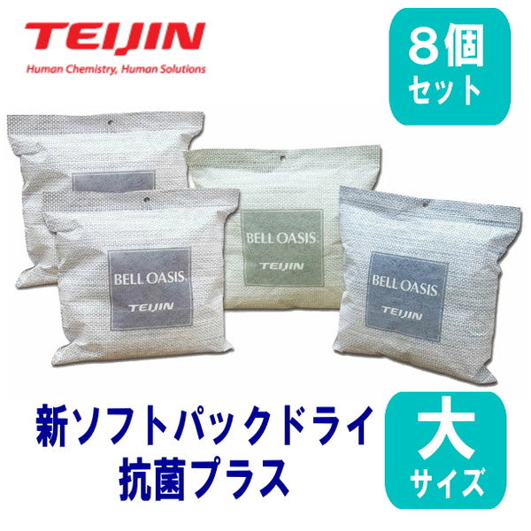 テイジン 新ソフトパックドライ 抗菌プラス (大サイズ/8個セット)