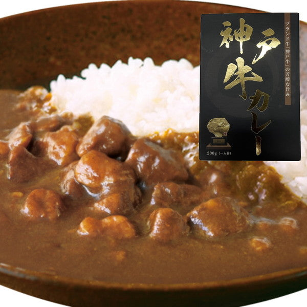 神戸牛カレー 【1人前200g×2食】