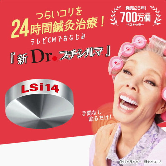 【一般医療機器】Dr.プチシルマLSi14 DX5.5　【6粒】