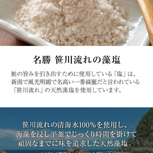 鮭山マス男商店 銀鮭藻塩寒風干し 8切