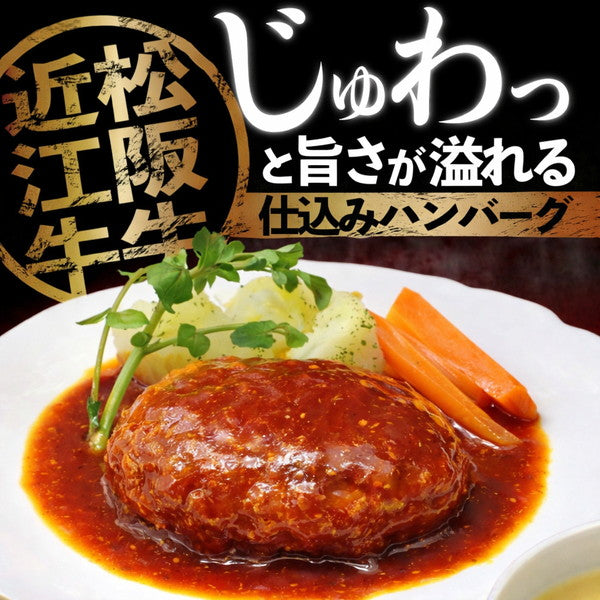 匠風庵　松阪牛・近江牛仕込みハンバーグ　【4個入】
