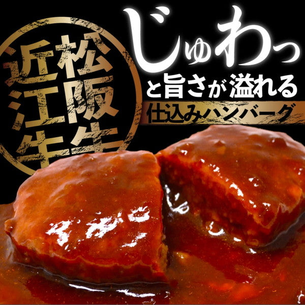 匠風庵　松阪牛・近江牛仕込みハンバーグ　【4個入】