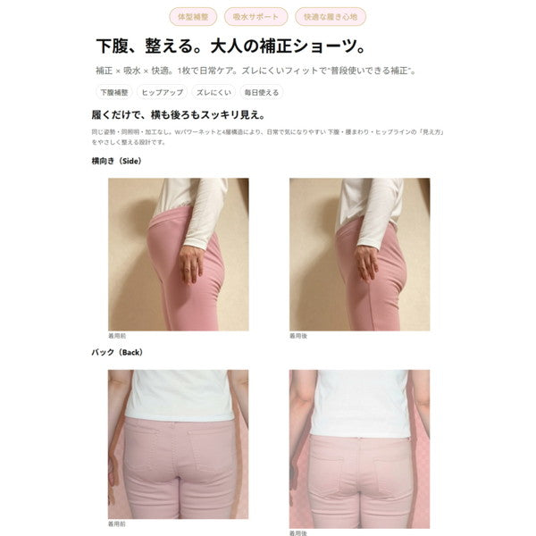 Bichelit　ビューティケアサポート＆ショーツ　2枚【ピンク／Mサイズ】