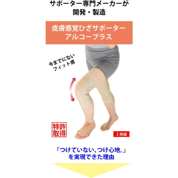 皮膚感覚ひざサポーターaruko 2枚　【ブラック／3Lサイズ】