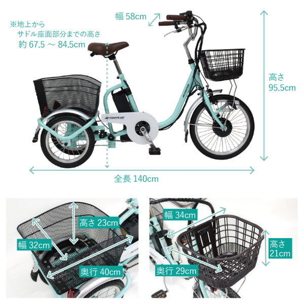 【組立配送付き】ACTIVEPLUS　ノーパンク ロータイプ電動アシスト三輪自転車