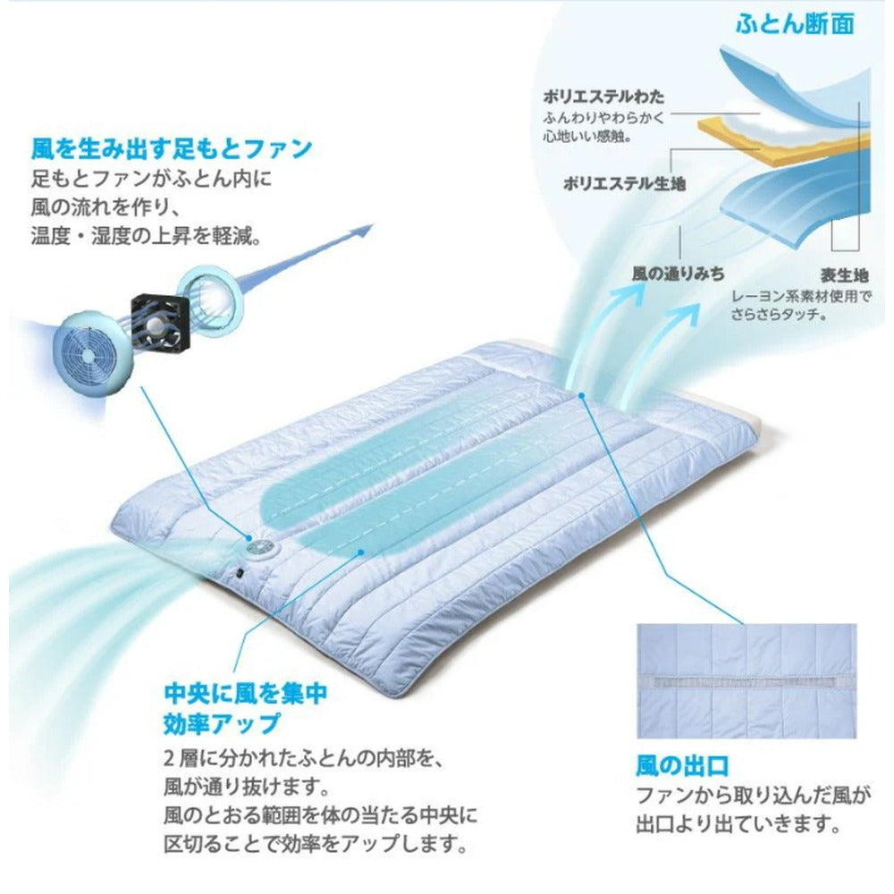 ふとん内に新鮮な風が吹く！快眠寝具 SOYO 風ふとん