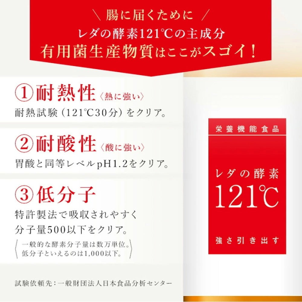 レダの酵素121℃ ナチュラルスリムドゥ 酵素ドリンク 【600mL x 1本】