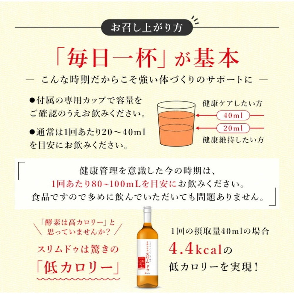 レダの酵素121℃ ナチュラルスリムドゥ 酵素ドリンク 【600mL x 2本】