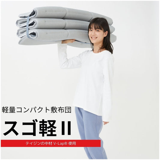 TEIJIN テイジン 帝人 軽量コンパクト敷布団 スゴ軽2 【ダブル】