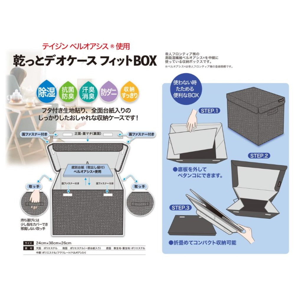 TEIJIN 乾っとデオケース【フィットBOX】（2個セット）グレー