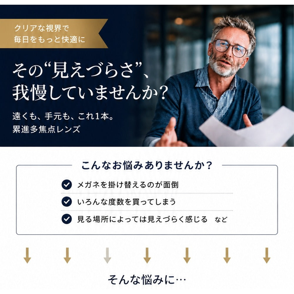 累進多焦点シニアグラス ビューフリーグラス 【ワイン／中度 ＋0.00～＋2.50】