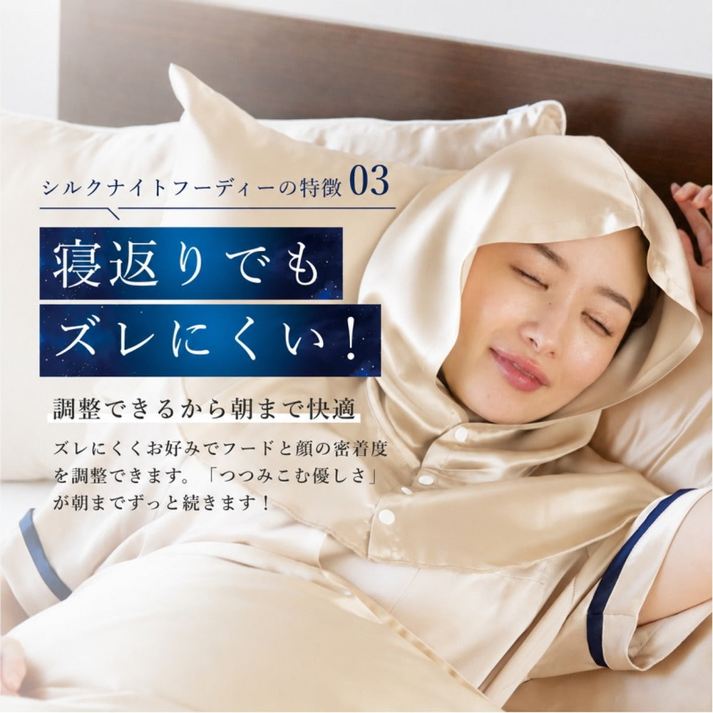 シルク100% ナイトキャップ　フーディタイプ 【シャンパン】