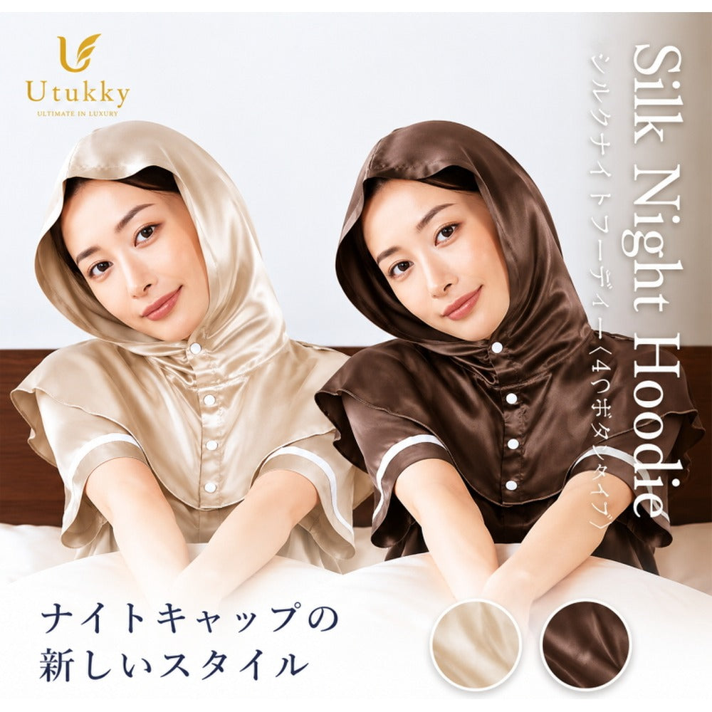 シルク100% ナイトキャップ　フーディタイプ 【チョコレート（ブラウン）】