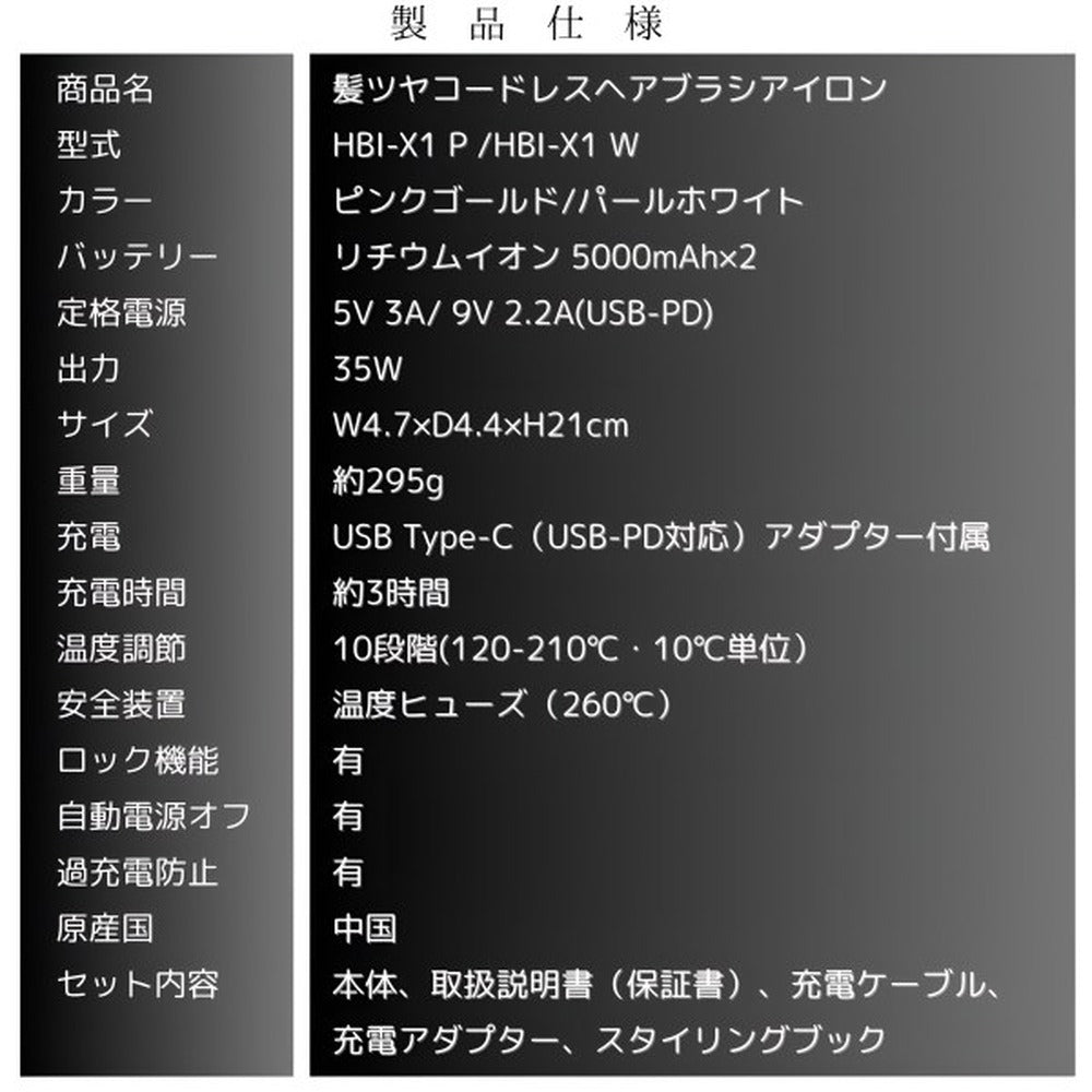 髪ツヤ コードレスヘアブラシアイロン 【パールホワイト】