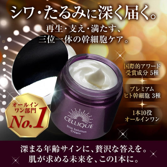 セリーク スキンソリューションクリーム