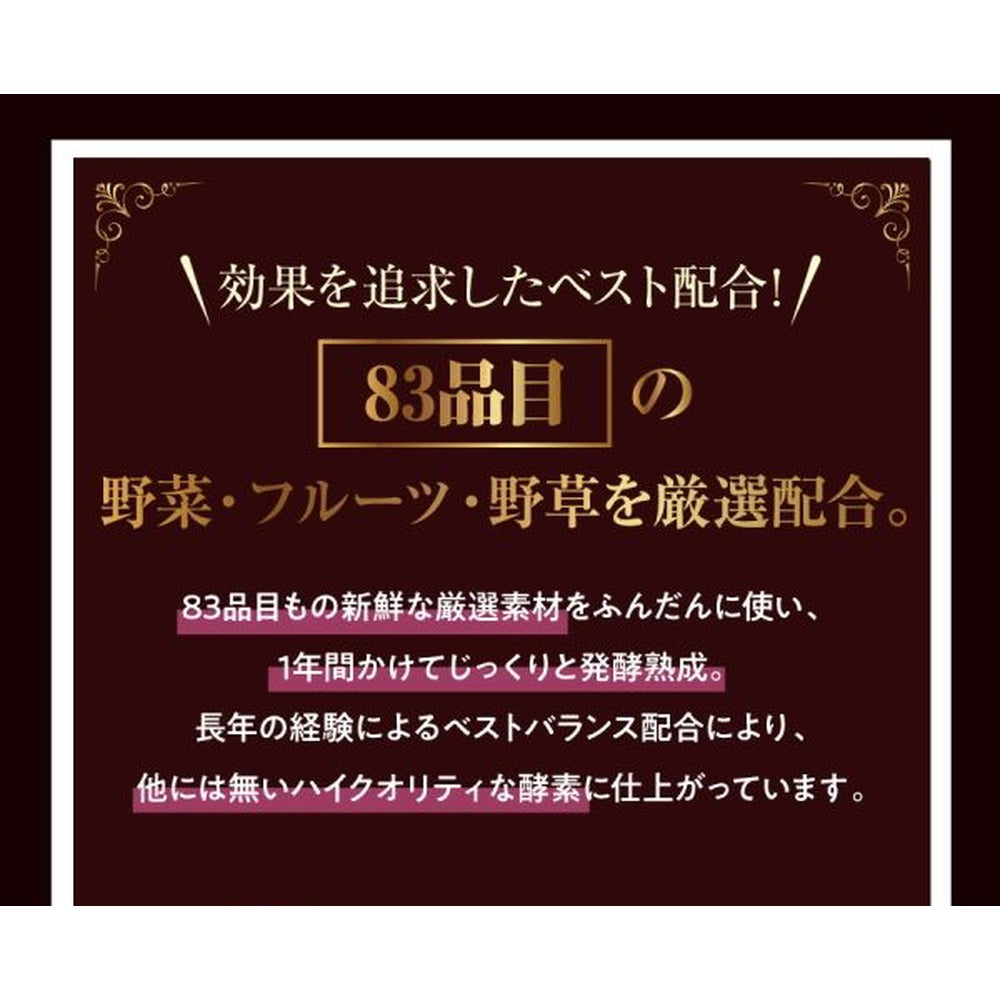 酵素女神 本生濃縮酵素ペーストPREMIUM