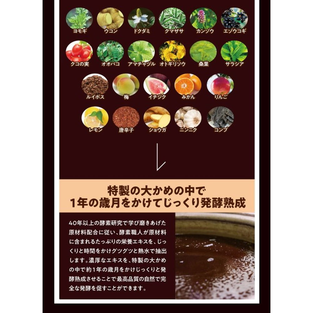 酵素女神 本生濃縮酵素ペーストPREMIUM