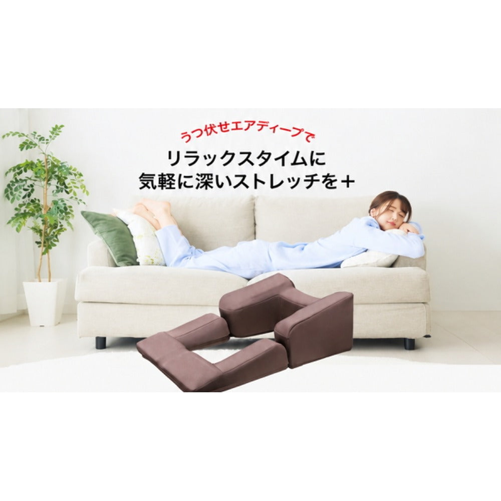 うつ伏せエアディープ 【ブラウン】