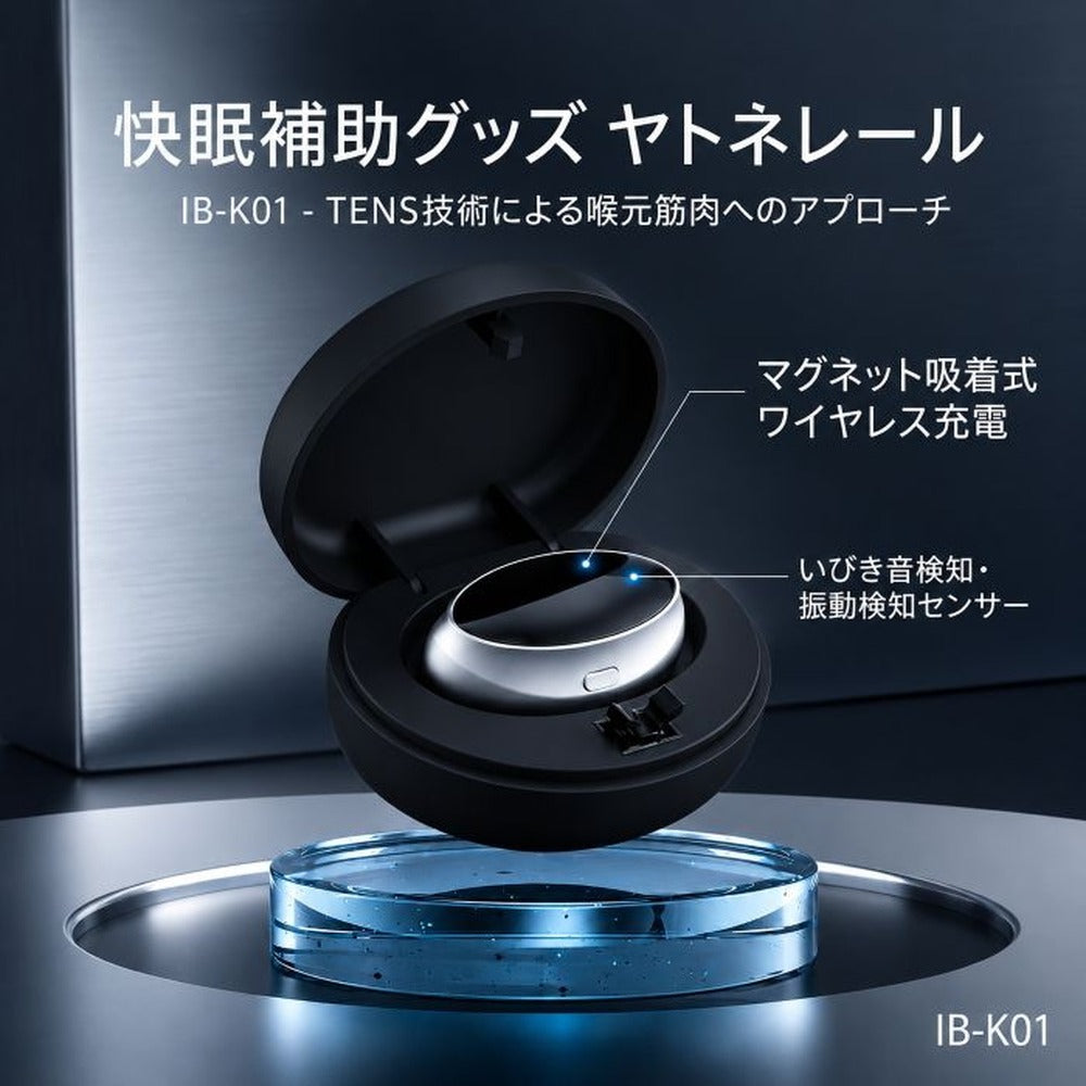 快眠補助グッズ「ヤトネレール」