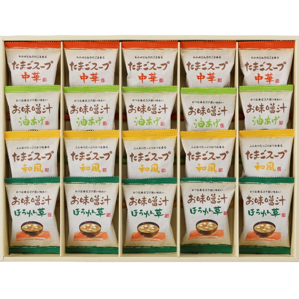 フリーズドライ　お味噌汁・スープ詰合わせ20個(4種各5個)