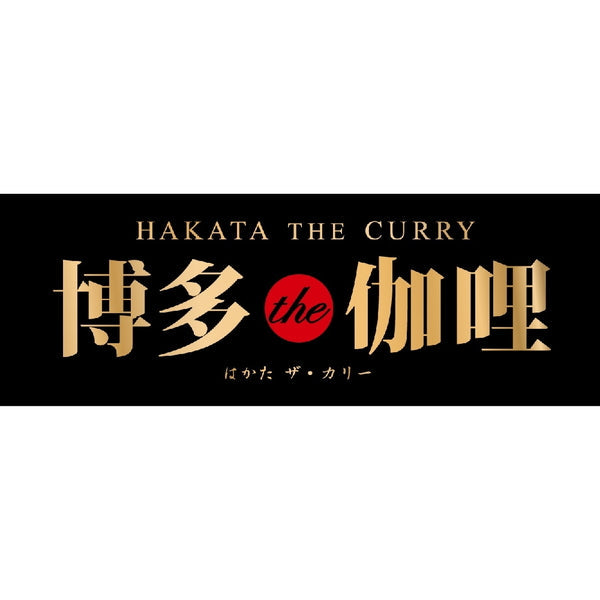 福岡 博多The伽哩ビーフ・チキンカレー10食セット