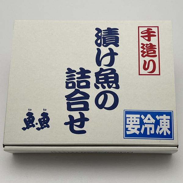 静岡 「焼津いまる井川商店」 漬け魚5種セット（5種12切れ）