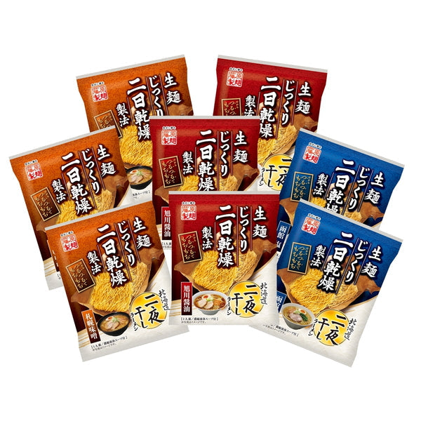 北海道三大産地ラーメンセット 8食